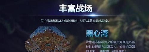 全面解析风暴英雄地图黑心湾（探究地图特点）