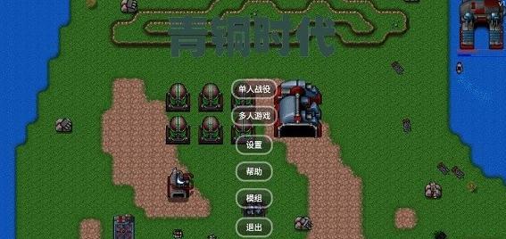 青铜时代游戏攻略指南（穿越时间的乐趣——探索青铜时代的世界）