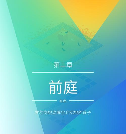 《纪念碑谷2第四关文通关攻略》（玩转迷之旅程）