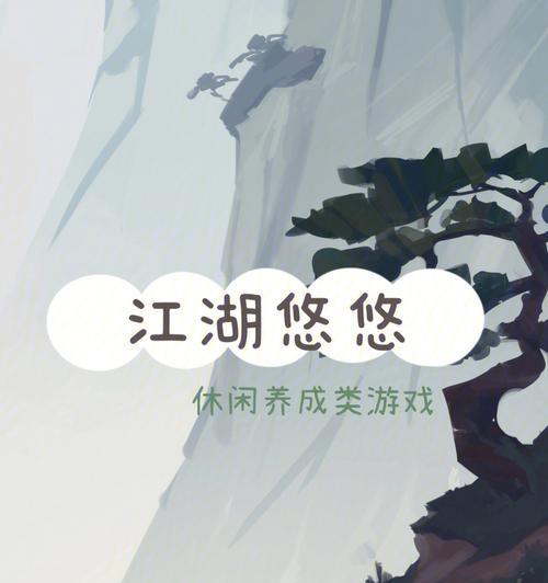 江湖悠悠情绪（揭秘游戏中情绪对玩家的影响与激发潜能的方法）