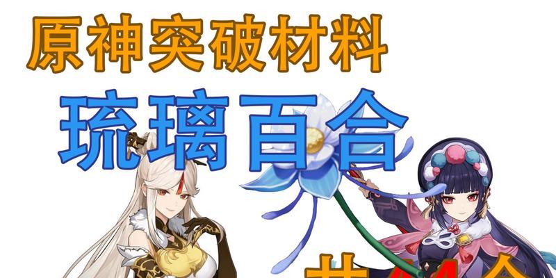 《原神24云堇强度分析》（探究原神24云堇突破材料的效果与途径）