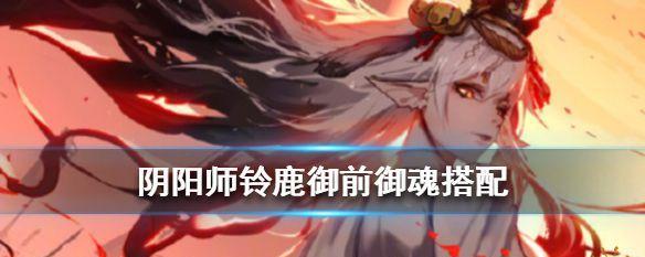 《阴阳师铃鹿御前流夏之梦皮肤情报一览》（阴阳师夏之梦新皮肤惊喜来袭）