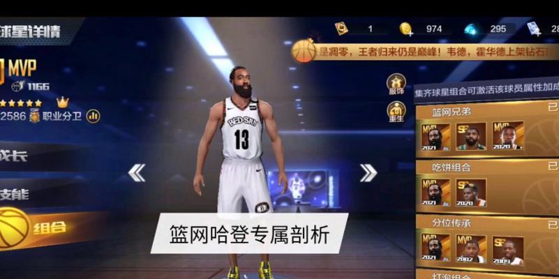 NBA球星升星攻略（探索升级技巧）