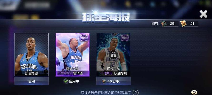 NBA球星升星攻略（探索升级技巧）