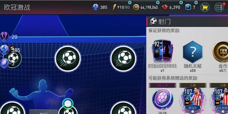 掌握FIFA足球世界点球技巧的秘诀（如何在FIFA足球世界中完美扑点球）