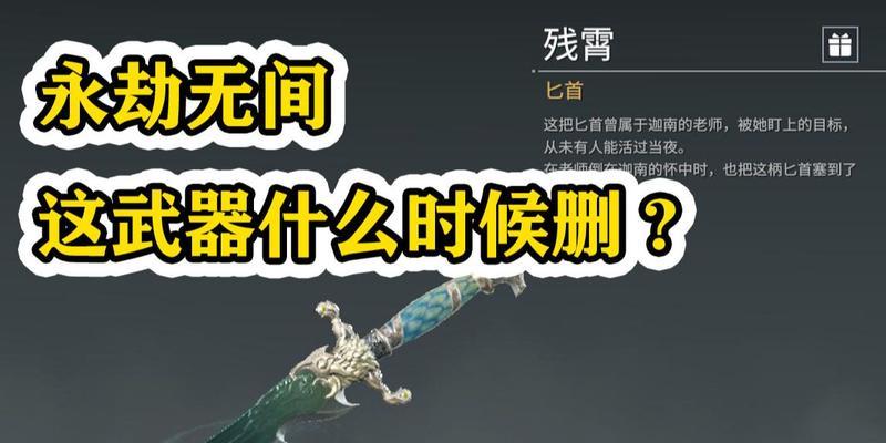 永劫无间新匕首有哪些特点？如何在游戏中有效使用？