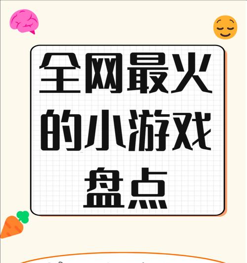 0.3元小游戏为何如此受欢迎？揭秘热门0.3元小游戏背后的原因？