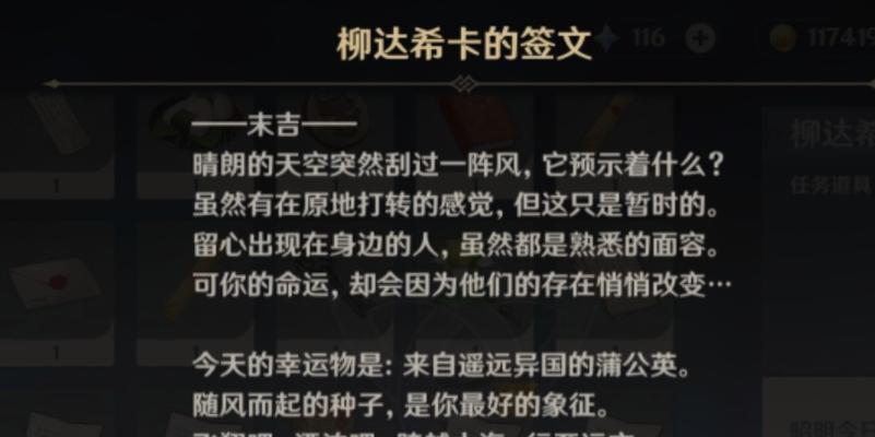 原神御神签蒲公英的归宿任务怎么过？通关攻略大公开？