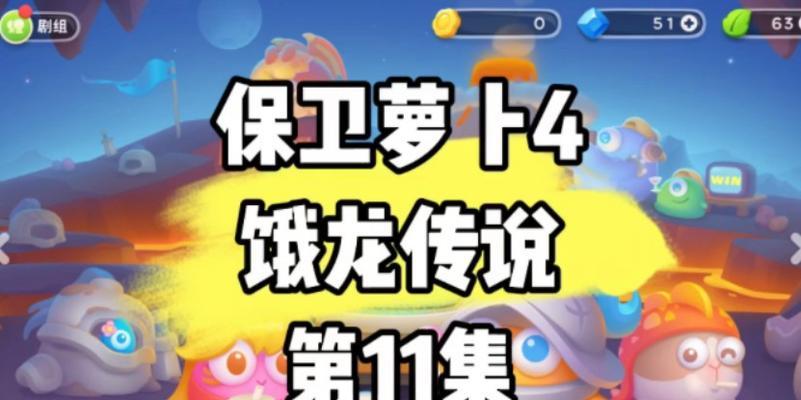 保卫萝卜4第28关怎么过？图解攻略一览是什么？