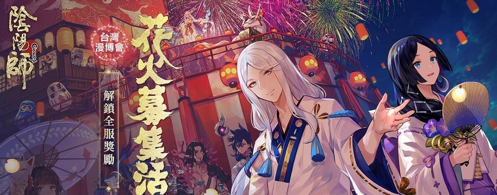 阴阳师2023夏日花火祭活动怎么参加？有哪些奖励和常见问题解答？