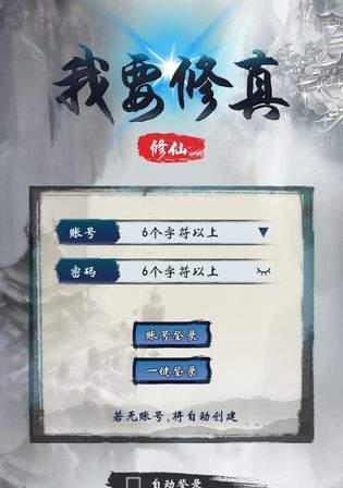 我要修真手游开局怎么玩？玩法攻略介绍有哪些？