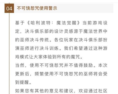 哈利波特魔法觉醒中不可饶恕咒的使用限制是什么？禁咒为何无法使用？