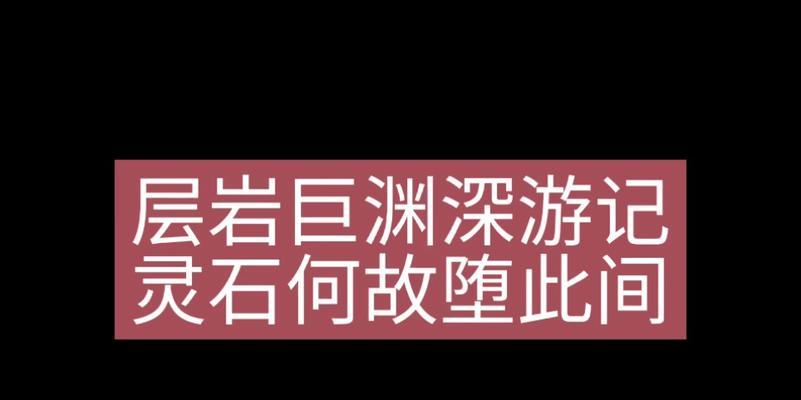 原神灵石何故堕此间触发条件是什么？如何触发？