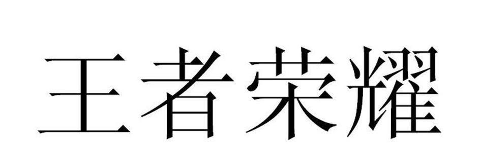 王者荣耀代理具体是什么意思？代理有哪些好处？